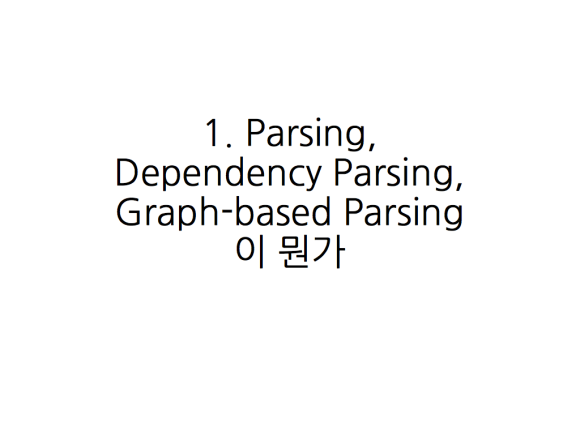 Parsing, Dependency Parsing, Graph-based Parsing이 뭔가.001